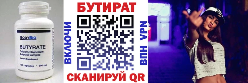 БУТИРАТ бутик  Купить где  Костерёво 